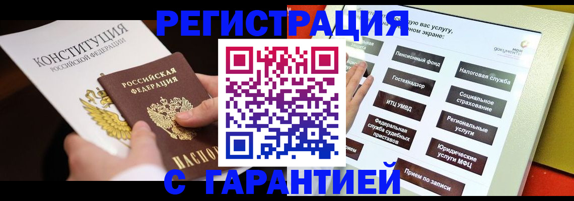 временная регистрация купить в Людиново
