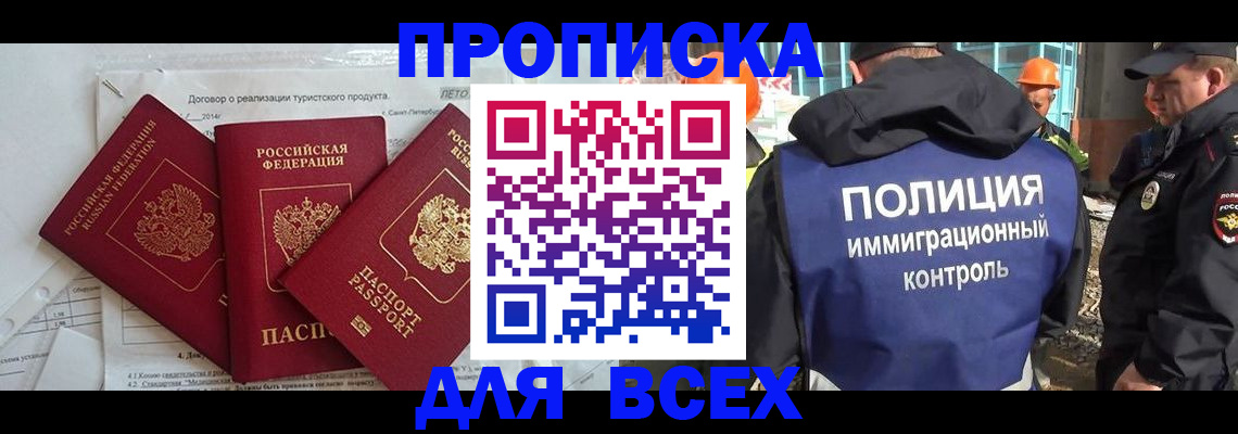 прописка регистрация в Людиново