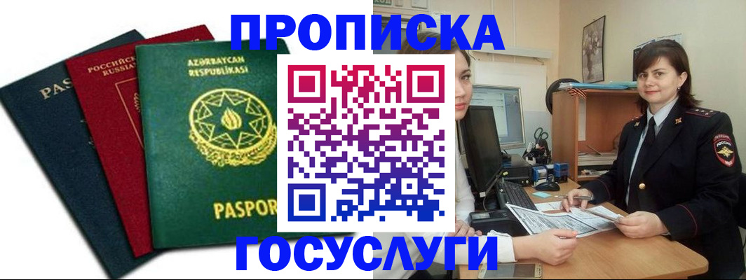 прописка штамп в Людиново